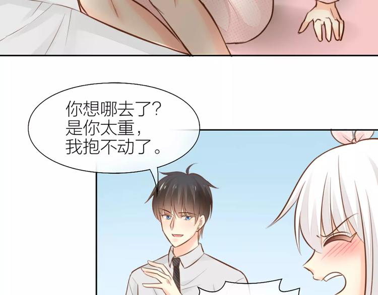 《新人类！男友会漏电》第45话 我可是，你的男朋友喔 第32页