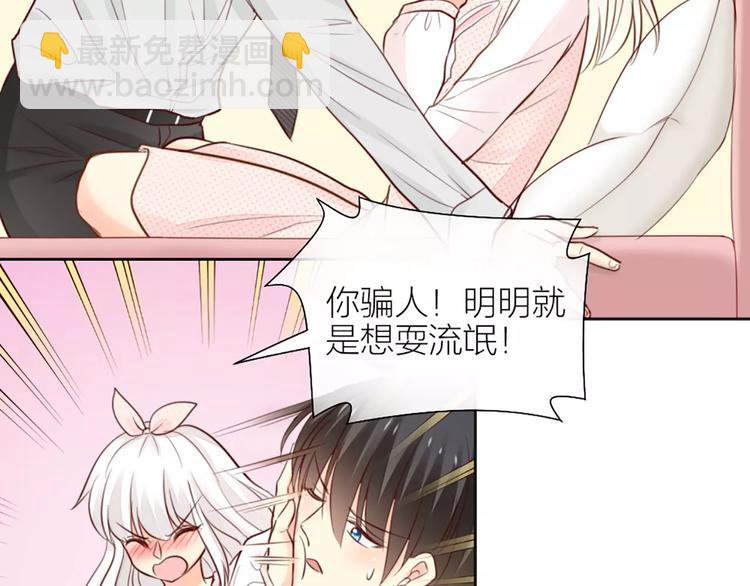 《新人类！男友会漏电》第45话 我可是，你的男朋友喔 第34页