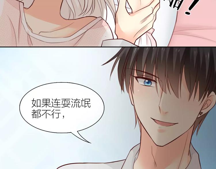 《新人类！男友会漏电》第45话 我可是，你的男朋友喔 第36页