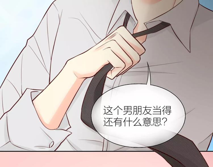 《新人类！男友会漏电》第45话 我可是，你的男朋友喔 第37页