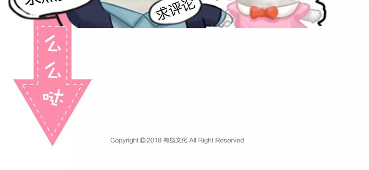 《新人类！男友会漏电》第45话 我可是，你的男朋友喔 第44页