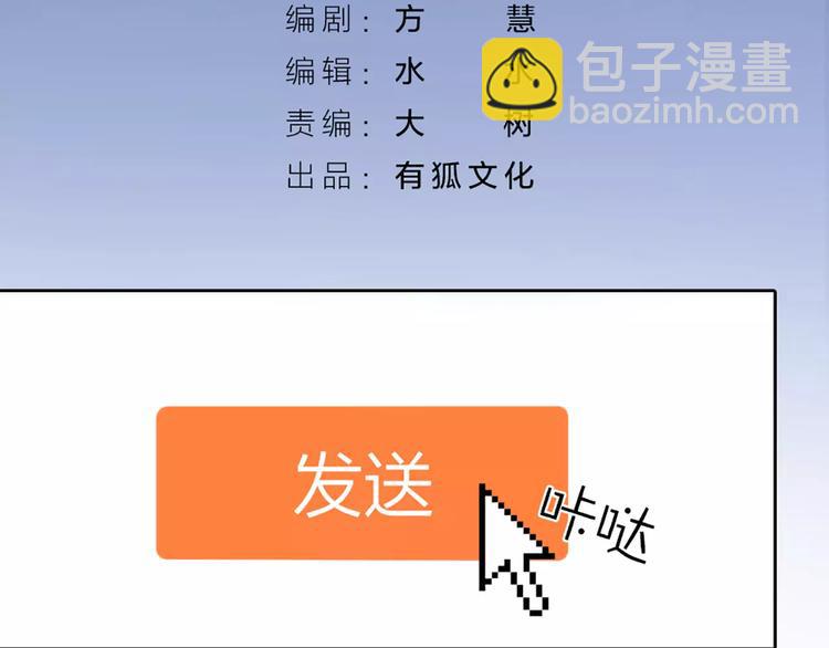 《新人类！男友会漏电》第45话 我可是，你的男朋友喔 第4页