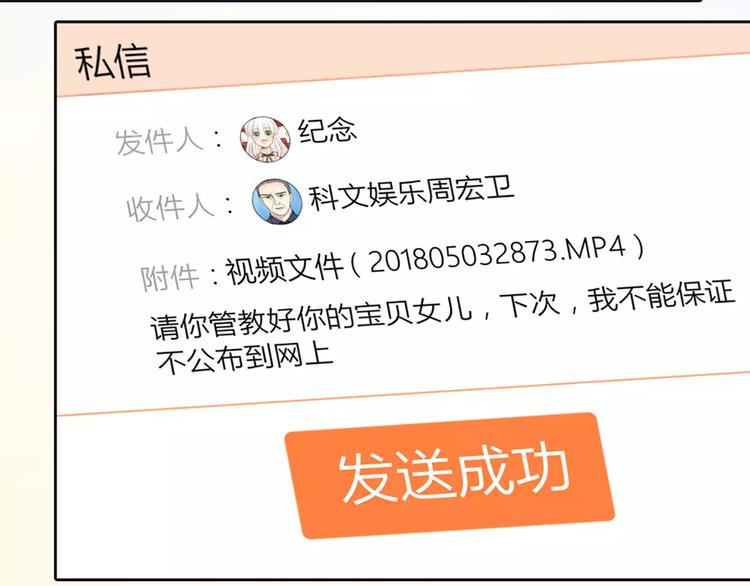 《新人类！男友会漏电》第45话 我可是，你的男朋友喔 第5页