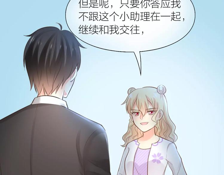 《新人类！男友会漏电》第44话 我不会原谅她 第13页