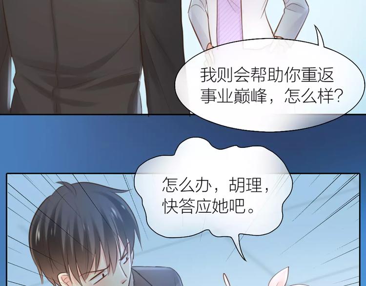 《新人类！男友会漏电》第44话 我不会原谅她 第14页