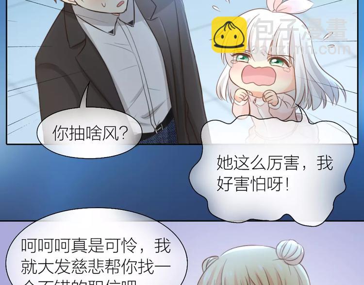 《新人类！男友会漏电》第44话 我不会原谅她 第15页