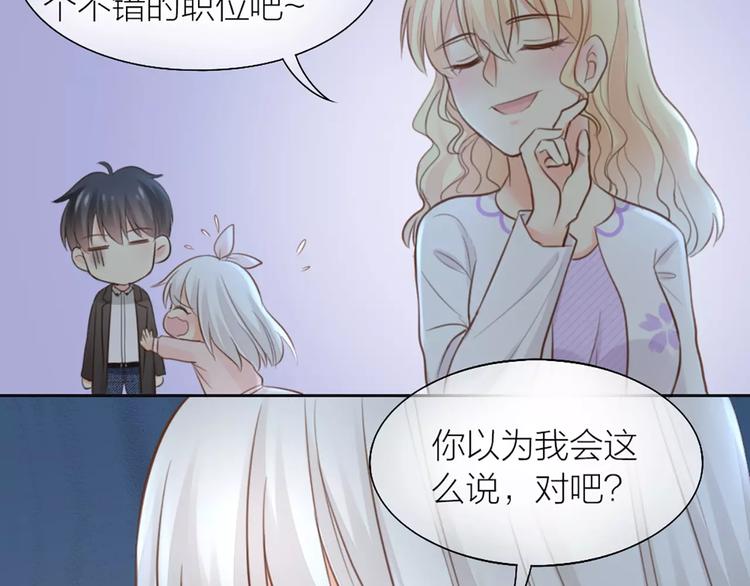 《新人类！男友会漏电》第44话 我不会原谅她 第16页