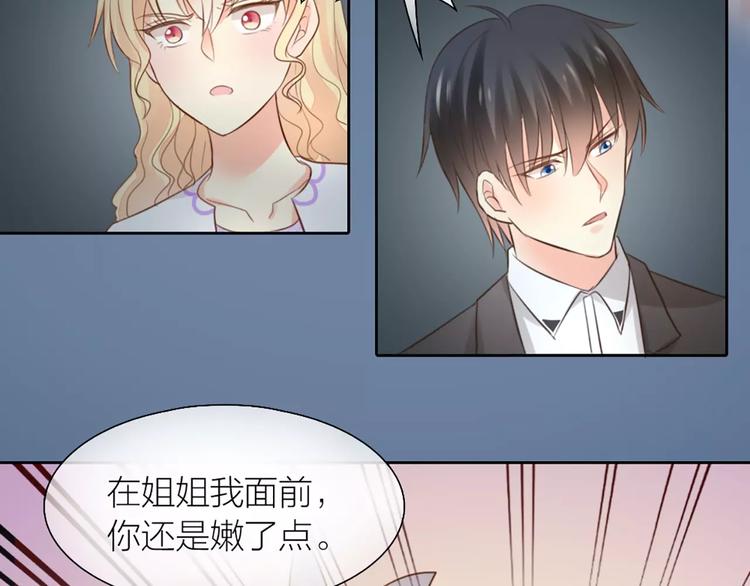 《新人类！男友会漏电》第44话 我不会原谅她 第18页
