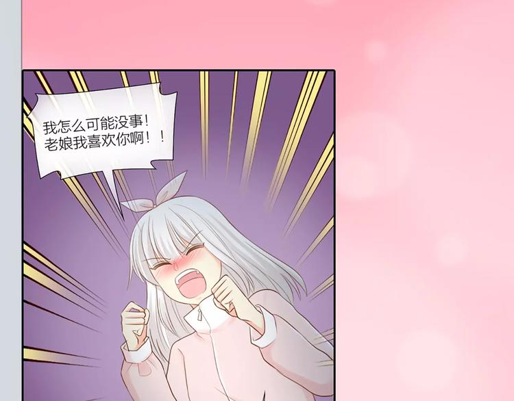 《新人类！男友会漏电》第44话 我不会原谅她 第1页