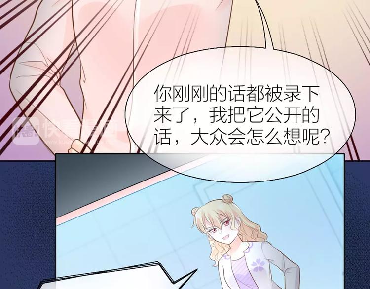 《新人类！男友会漏电》第44话 我不会原谅她 第20页