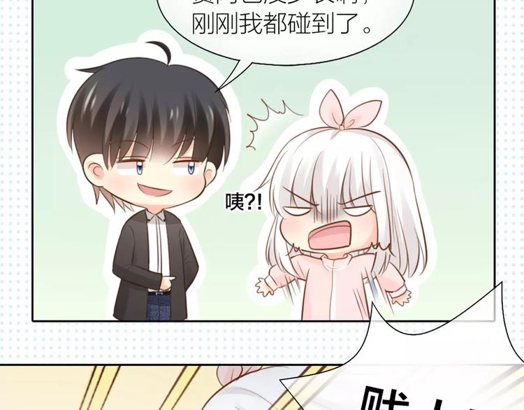《新人类！男友会漏电》第44话 我不会原谅她 第25页