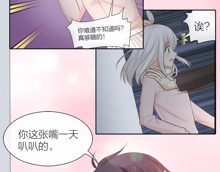 《新人类！男友会漏电》第44话 我不会原谅她 第2页
