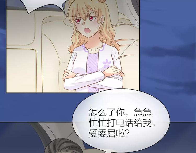 《新人类！男友会漏电》第44话 我不会原谅她 第30页