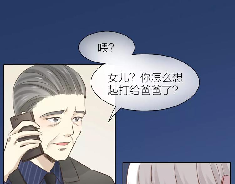 《新人类！男友会漏电》第44话 我不会原谅她 第41页