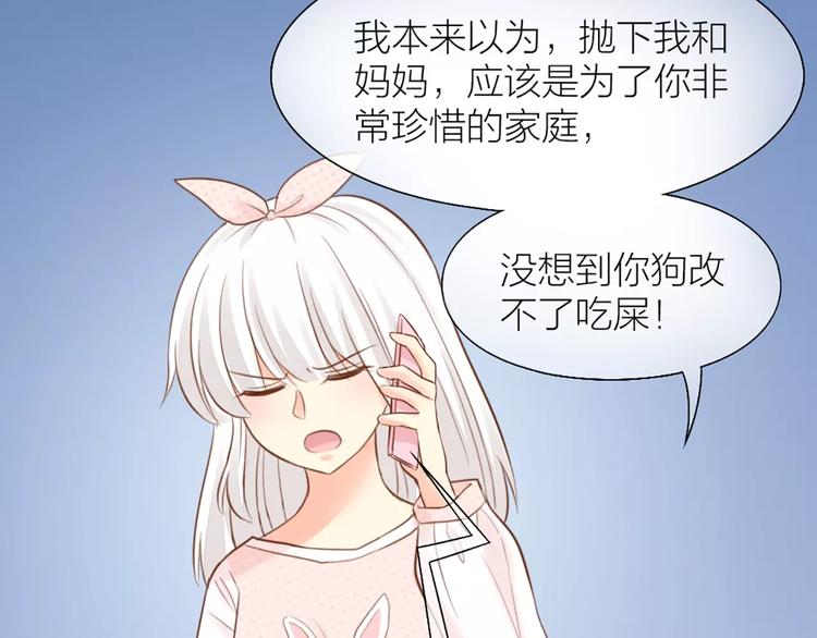 《新人类！男友会漏电》第44话 我不会原谅她 第44页