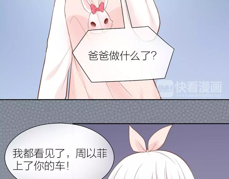 《新人类！男友会漏电》第44话 我不会原谅她 第45页