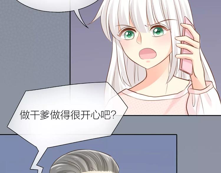 《新人类！男友会漏电》第44话 我不会原谅她 第46页