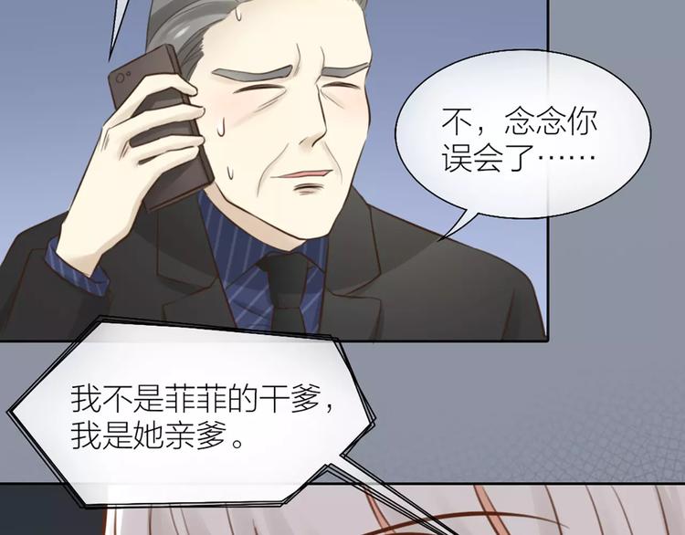 《新人类！男友会漏电》第44话 我不会原谅她 第47页