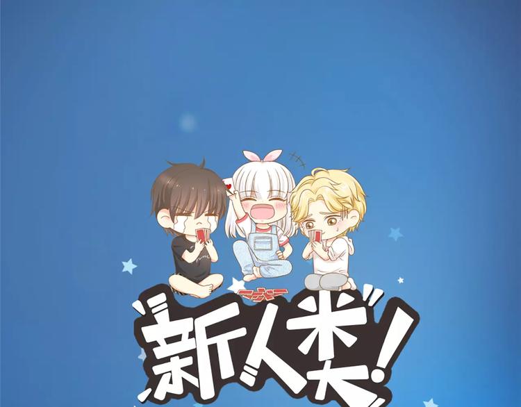 《新人类！男友会漏电》第44话 我不会原谅她 第5页