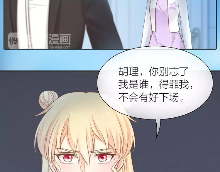 《新人类！男友会漏电》第44话 我不会原谅她 第8页