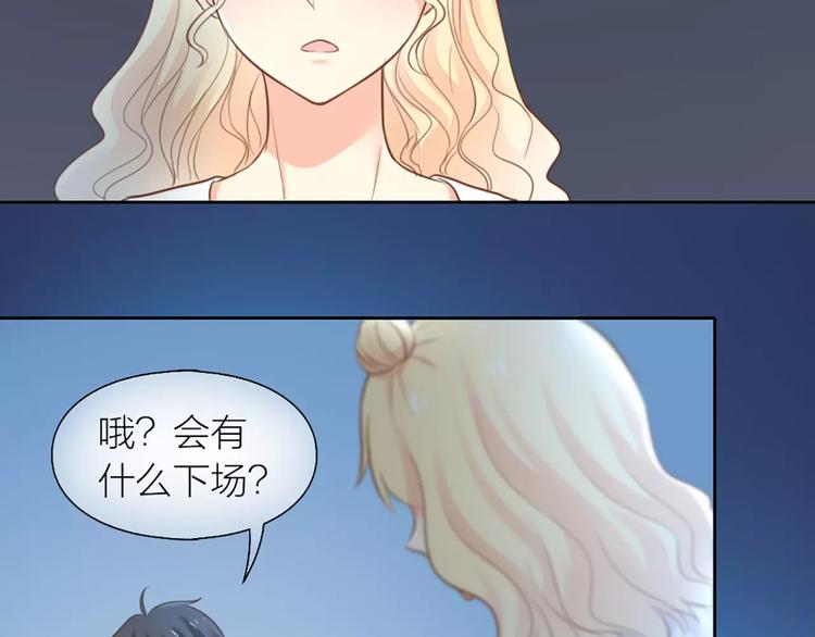 《新人类！男友会漏电》第44话 我不会原谅她 第9页
