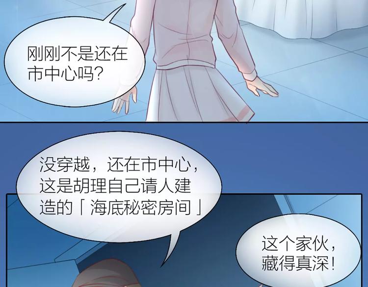 《新人类！男友会漏电》第43话 告白，可要由男生来做 第13页
