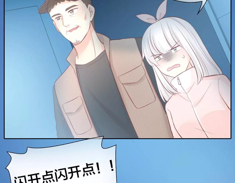 《新人类！男友会漏电》第43话 告白，可要由男生来做 第14页