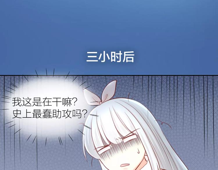 《新人类！男友会漏电》第43话 告白，可要由男生来做 第19页