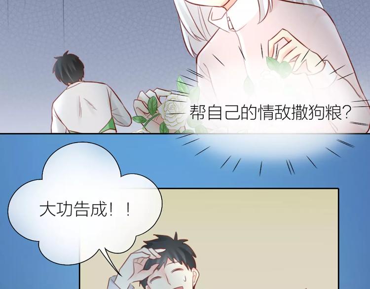 《新人类！男友会漏电》第43话 告白，可要由男生来做 第20页