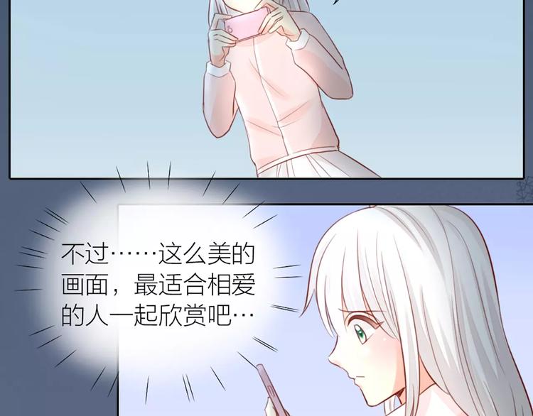 《新人类！男友会漏电》第43话 告白，可要由男生来做 第23页