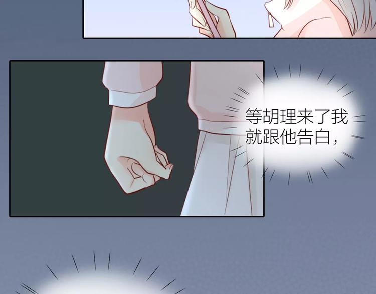 《新人类！男友会漏电》第43话 告白，可要由男生来做 第24页