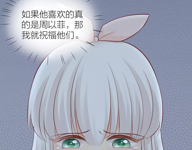 《新人类！男友会漏电》第43话 告白，可要由男生来做 第25页