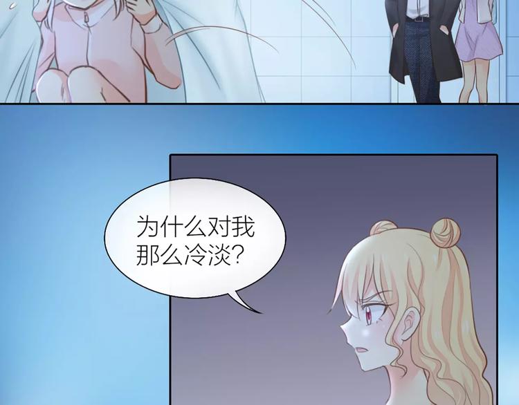 《新人类！男友会漏电》第43话 告白，可要由男生来做 第29页