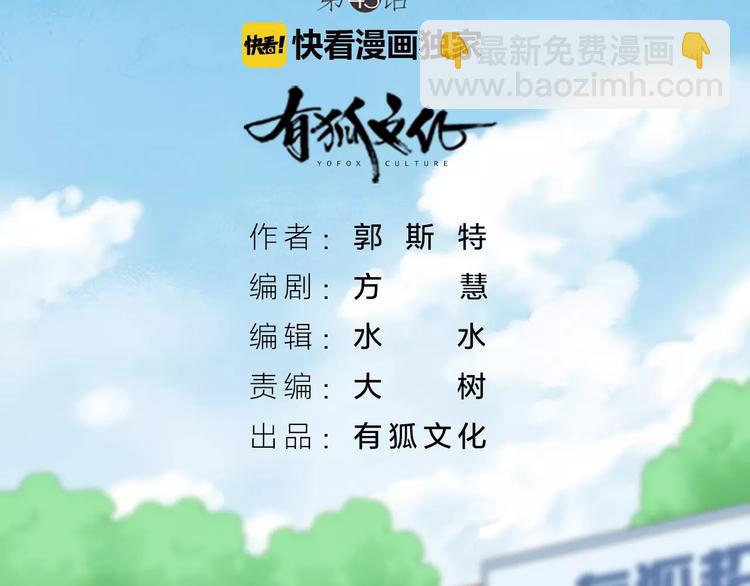 《新人类！男友会漏电》第43话 告白，可要由男生来做 第2页