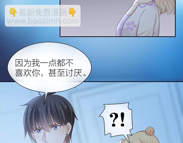 《新人类！男友会漏电》第43话 告白，可要由男生来做 第30页