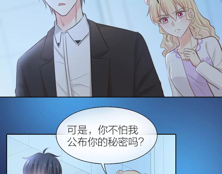 《新人类！男友会漏电》第43话 告白，可要由男生来做 第31页