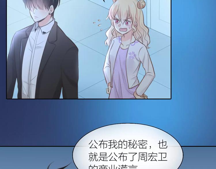 《新人类！男友会漏电》第43话 告白，可要由男生来做 第32页