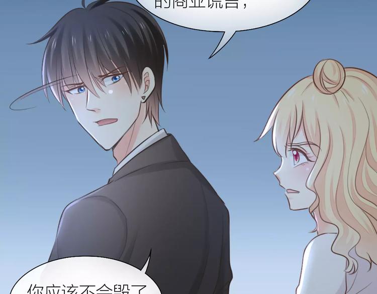 《新人类！男友会漏电》第43话 告白，可要由男生来做 第33页