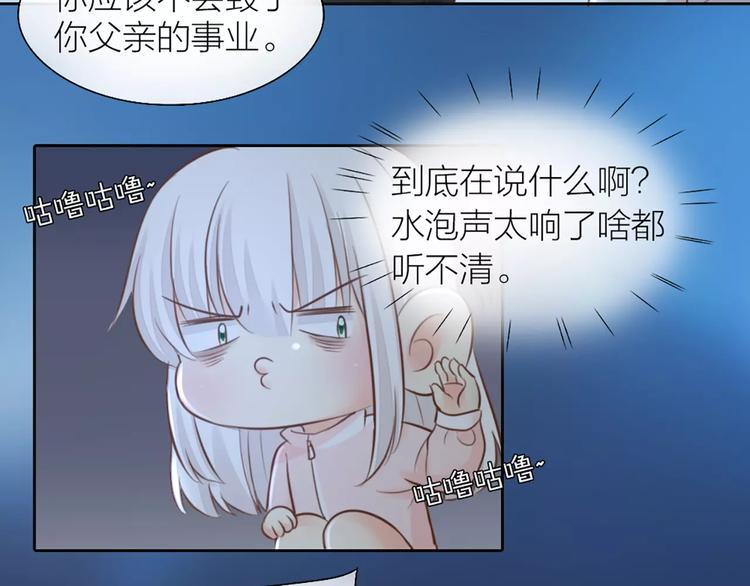 《新人类！男友会漏电》第43话 告白，可要由男生来做 第34页