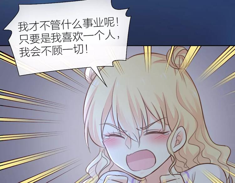 《新人类！男友会漏电》第43话 告白，可要由男生来做 第35页