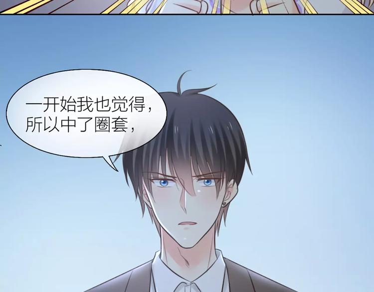 《新人类！男友会漏电》第43话 告白，可要由男生来做 第36页