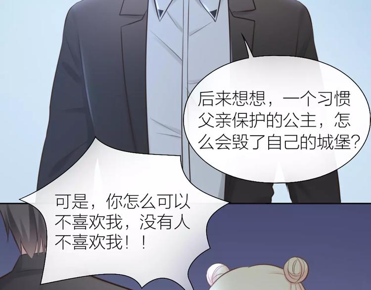 《新人类！男友会漏电》第43话 告白，可要由男生来做 第37页