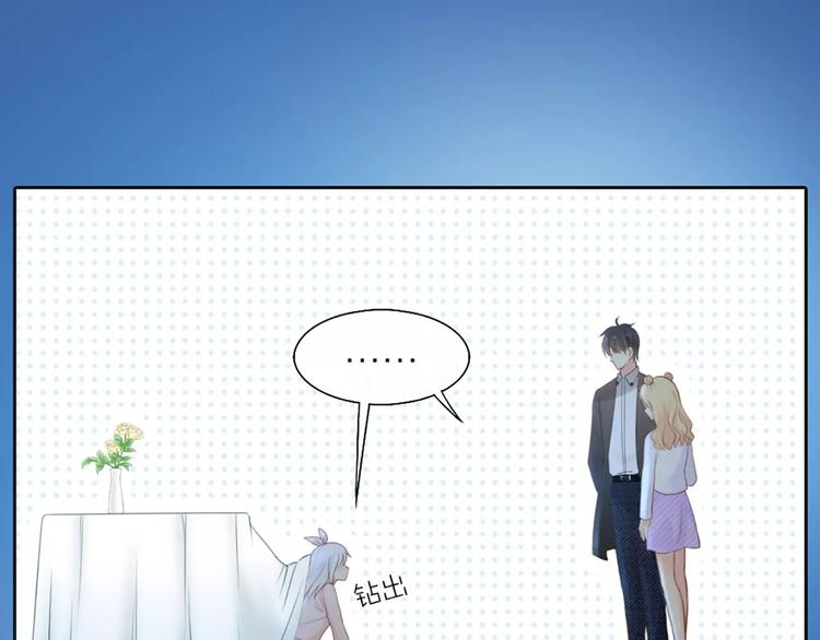 《新人类！男友会漏电》第43话 告白，可要由男生来做 第43页