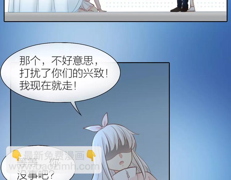 《新人类！男友会漏电》第43话 告白，可要由男生来做 第44页