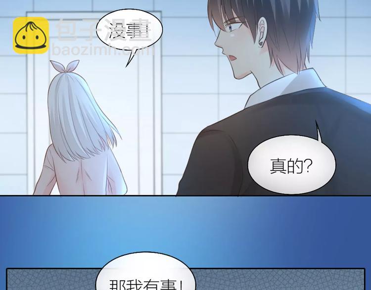 《新人类！男友会漏电》第43话 告白，可要由男生来做 第46页
