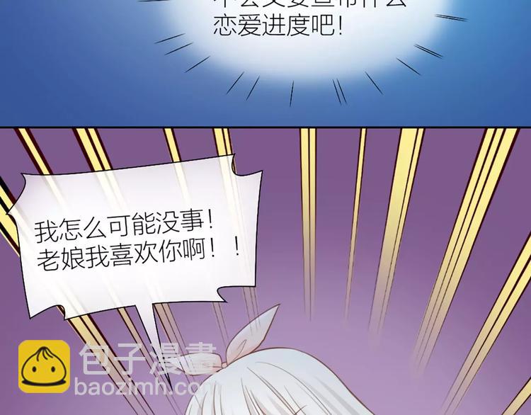 《新人类！男友会漏电》第43话 告白，可要由男生来做 第48页