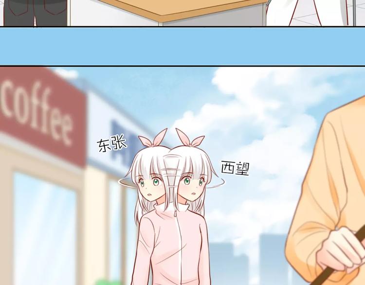 《新人类！男友会漏电》第43话 告白，可要由男生来做 第4页