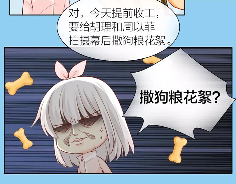 《新人类！男友会漏电》第43话 告白，可要由男生来做 第6页