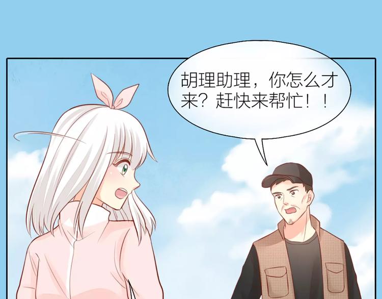 《新人类！男友会漏电》第43话 告白，可要由男生来做 第7页