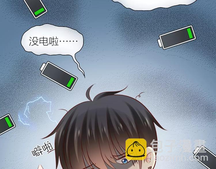 《新人类！男友会漏电》第46话 机器男友的烦恼 第10页